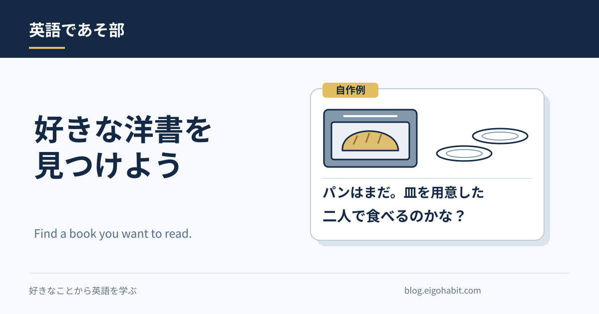 初めての洋書は「続きが気になる」で選ぼう｜短い試し読みの楽しみ方
